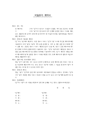 비밀 유지 계약서 1